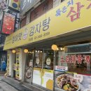 참이맛감자탕 이미지