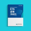 화물자동차경기지부 | 『KTA 공제 가이드』 – 전국화물자동차공제조합 경기지부, 디에스피(DSP) 디자인, 인쇄 제작