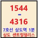 상도 센트럴팰리스 홍보관 - 7호선 상도역 1분거리 초 역세권! 이미지