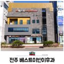 베스트이비인후과의원 이미지