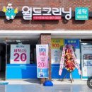 린세탁소 이미지