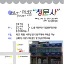 청문사