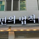 밀면의법칙부산 이미지