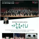 제주특별자치도립 제주합창단 기획공연 이미지