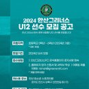 [경기 안산그리너스FC U12 선수모집] 이미지