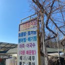 안골황토방식당 이미지