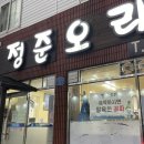 정준오리 이미지