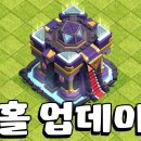 COC 클래시오브클랜 대규모 업데이트 왓심더 이미지