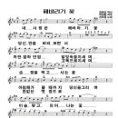 전미경 - 해바라기 꽃(악보) 이미지