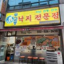 [부평구청맛집] 무교동낙지 전문점 내돈내산 후기
