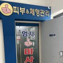 보라매마사지 엄지손마사지 통증마사지 추천 재방문 후기