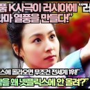 [러시아반응]“넷플릭스에 올라오면 무조건 전 세계 1위!”“이 명품 K드라마 사극 러시아인들을 K드라마 늪에 빠뜨리다!” 이미지