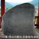 [제23차 역사기행]비화가야 옛터, 창녕(1) 이미지