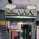 헤라 노래연습장 네이버블로그