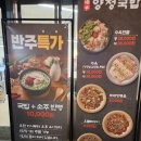 남부순환로328길1-11_ | 봉천동 국밥 양정국밥 솔직한후기