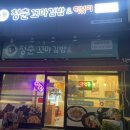 청춘꼬마김밥&떡볶이안성