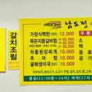 남도정 - 안산시 상록구 | 남도정