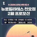 뉴로필라테스천호 네이버블로그