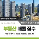 슬기로운공인중개사사무소 | 세종시 부동산 거래를 위한 나성동주상복합 전문가 슬기로운공인중개사사무소