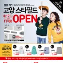 탑텐키즈스타필드 네이버블로그