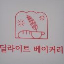 딜라이트베이커리 이미지