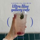 엠마우스요양병원 | 진주 진양호 카페 울트라블루갤러리카페, 미술 작품과 맛있는 커피가 있는 곳
