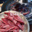 화로구이 | 의정부 신곡동 고기 맛집 가족외식 담가화로구이 후기