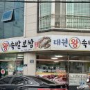 대원왕족발 이미지