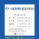 서대문구 서울통쾌한통증의학과 도수치료센터 이한빈 실장 소개