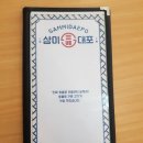 삼미대포 - 중구 남대문로1길 47 | 송도 고기집 추천 들어갑니다 삼미대포 솔직 후기