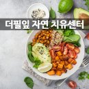 더필잎자연치유센터