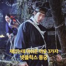 오씨엔 | 넷플릭스 한국드라마 '동궁' 밤새 몰아볼 만큼 재밌지만 아쉬운 이유 3가지 (정주행 후기)
