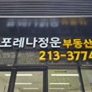 포레나광교정운공인중개사사무소 이미지
