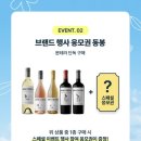 지에스25 강서트레벨 | 영케이 본테라 밋앤그릿 응모 후기 / 우리 동네 GS 와인 25 예약 / 소비뇽블랑 와인 추천