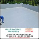 진주 노후 주택 옥상스틸방수 시공 후기 / 주택 옥상방수공사, 누수 발생 전 미리 점검 하세요