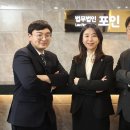 법무법인포인 이미지