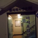 용호동 섶자리 이미지