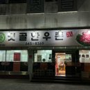 텃골식당