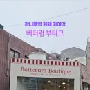 버터럼 이미지