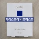 수분진정 효과 직빵 위브씨앤씨 페이스모아 시트마스크