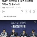 새로운미래 공관위원장 이미지