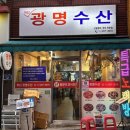 부산 하단 | 꼼장어 맛집 동아대 술집 노포 감성 - 광명수산 하단점 솔직후기