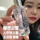 (주)메디포르테 | 에센시엘 스킨부스팅 앰플 미백주름 기능성 대용량 앰플추천