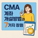 가능R ~ 자금R | 💸2025년 CMA 계좌 개설법 &amp; 실사용 후기 총정리｜“월급통장 바꾸고 하루 1,000원씩 이자 받는 중!”