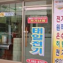 포그니전기난방