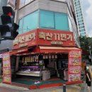 축산11번가 - 양평군 중앙로 136 | 축산11번가