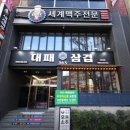 365대패삼겹 이미지