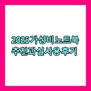 2025 가성비 노트북 추천과 실사용 후기
