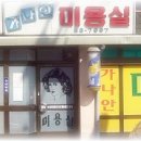 가나안미용실 - 고양시 덕양구 | 가나안미용실