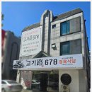 고기로678 이미지